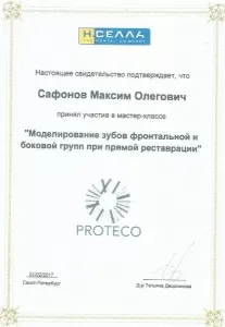 Сафонов Максим Олегович