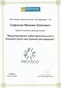 Сафонов Максим Олегович