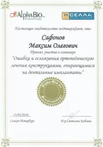 Сафонов Максим Олегович