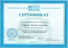 Сафонов Максим Олегович