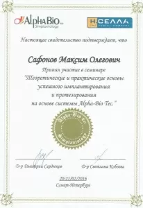 Сафонов Максим Олегович