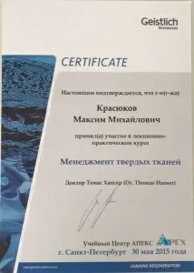 Красюков Максим Михайлович