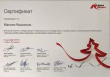 Красюков Максим Михайлович