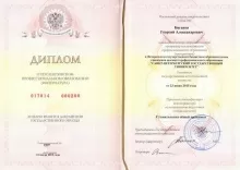 Биганов Георгий Александрович