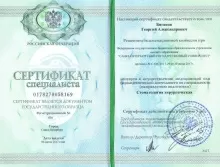 Биганов Георгий Александрович