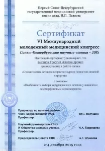 Биганов Георгий Александрович