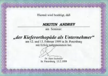 Никитин Андрей Борисович