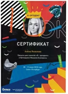 Яковлева Алена Андреевна