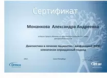 Монанкова Александра Андреевна