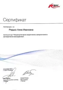 Редько Анна Ивановна