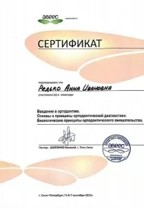 Редько Анна Ивановна