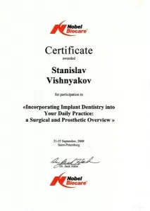 Вишняков Станислав Борисович