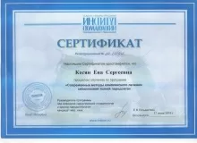 Кесян Ева Сергеевна