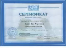 Кесян Ева Сергеевна