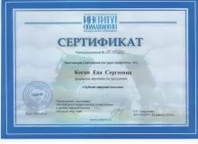 Кесян Ева Сергеевна