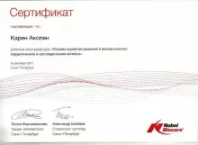 Акопян Карен Арменович