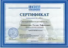 Ахмадуллин Руслан Рифгатович