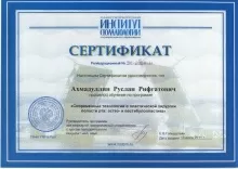 Ахмадуллин Руслан Рифгатович