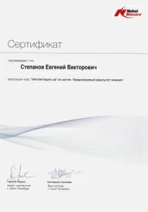 Степанов Евгений Викторович