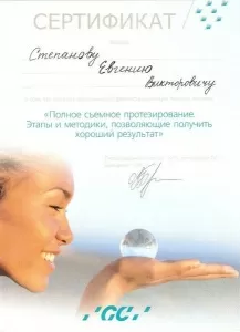 Степанов Евгений Викторович