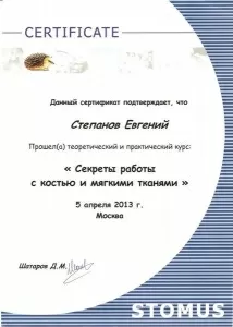 Степанов Евгений Викторович