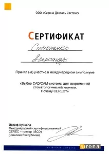 Симоненко Александр Алексеевич