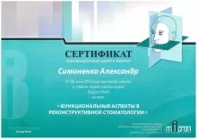 Симоненко Александр Алексеевич