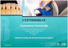 Симоненко Александр Алексеевич