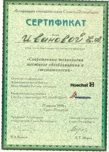 Иванова Екатерина Андреевна