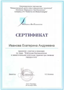 Иванова Екатерина Андреевна