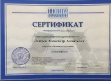 Лазарев Александр Алексеевич