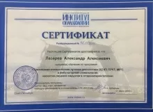 Лазарев Александр Алексеевич