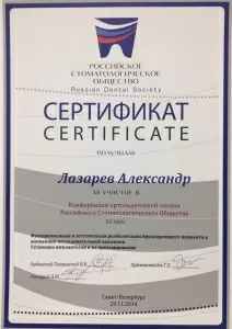 Лазарев Александр Алексеевич