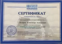 Лазарев Александр Алексеевич