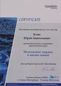 Клюс Юрий Анатольевич