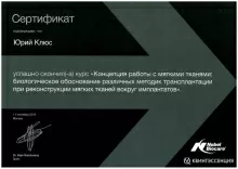 Клюс Юрий Анатольевич