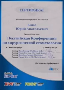 Клюс Юрий Анатольевич