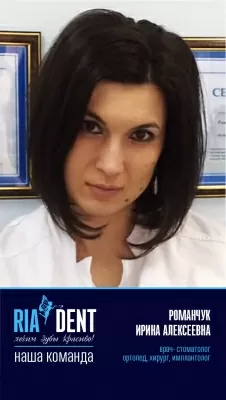 Романчук Ирина Алексеевна