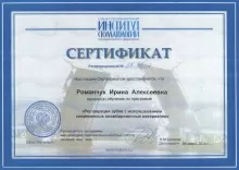 Романчук Ирина Алексеевна