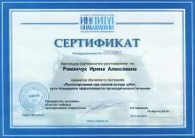 Романчук Ирина Алексеевна