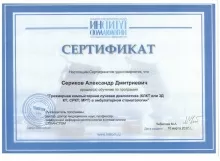 Сериков Александр Дмитриевич