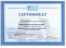 Сериков Александр Дмитриевич