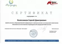 Колесников Сергей Дмитриевич