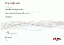 Колесников Сергей Дмитриевич