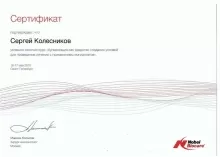 Колесников Сергей Дмитриевич