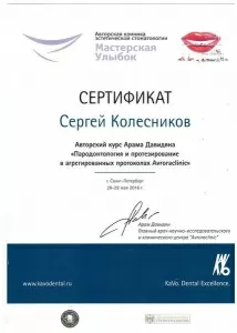 Колесников Сергей Дмитриевич