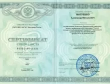 Мотренко Александр Витальевич