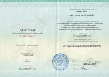 Мотренко Александр Витальевич