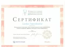 Торонджадзе Александр Гурамович