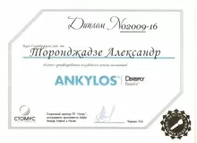 Торонджадзе Александр Гурамович